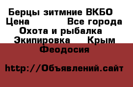 Берцы зитмние ВКБО › Цена ­ 3 500 - Все города Охота и рыбалка » Экипировка   . Крым,Феодосия